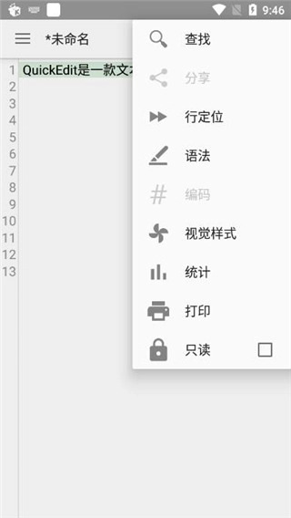 quickedit去广告版2