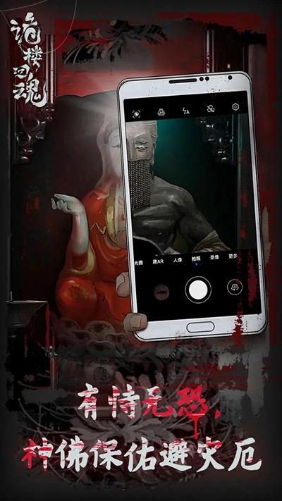 诡楼回魂图3