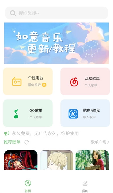 如意音乐最新版图3