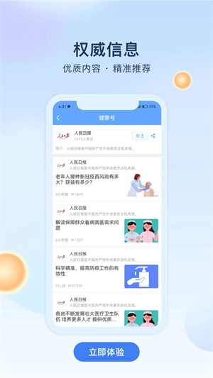 人民健康图2