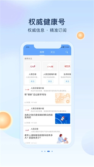 人民健康图3
