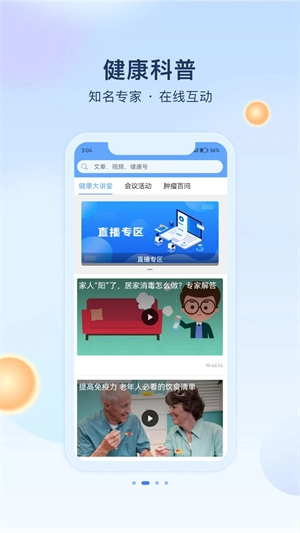 人民健康图4