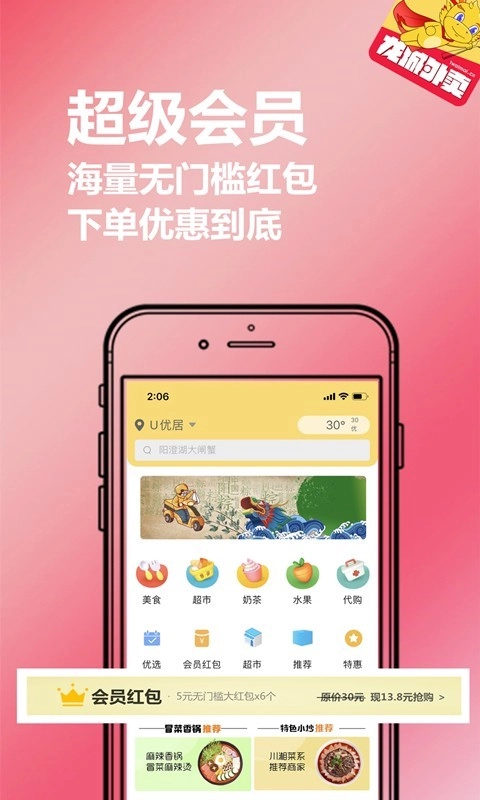 龙城外卖截图2
