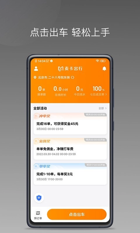 麦卡出行(1)