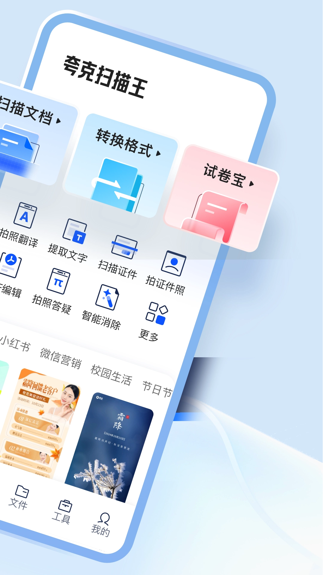 夸克扫描王免费版图2