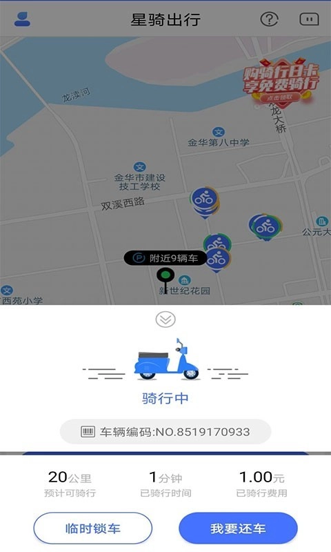 星骑出行图1