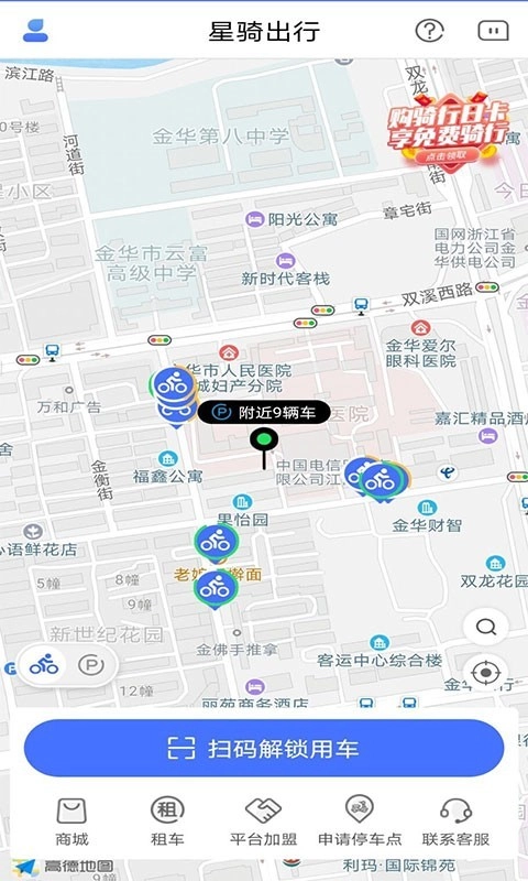 星骑出行图3
