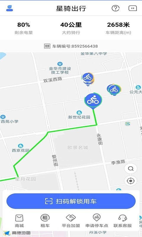 星骑出行图4