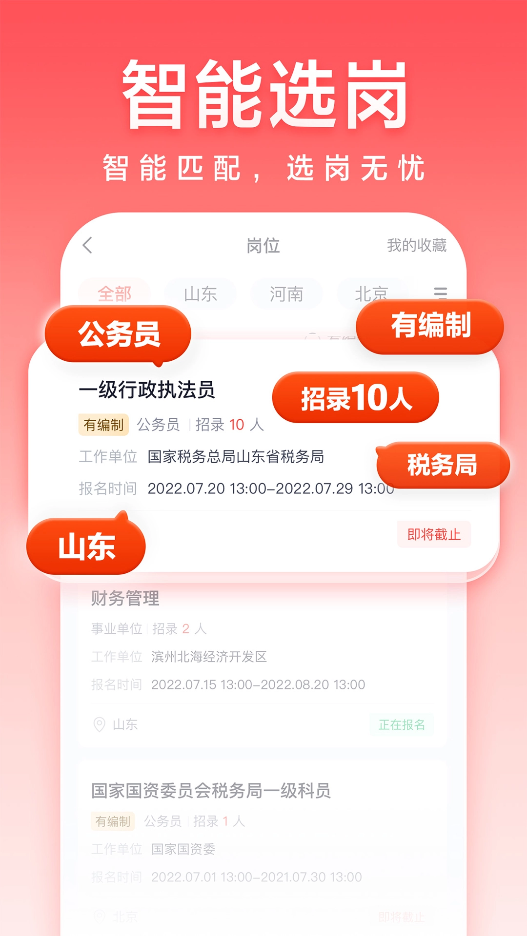 高途公考直装版图2