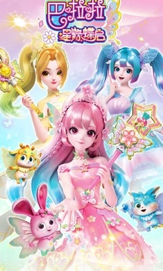 巴啦啦星缘蝶启图1