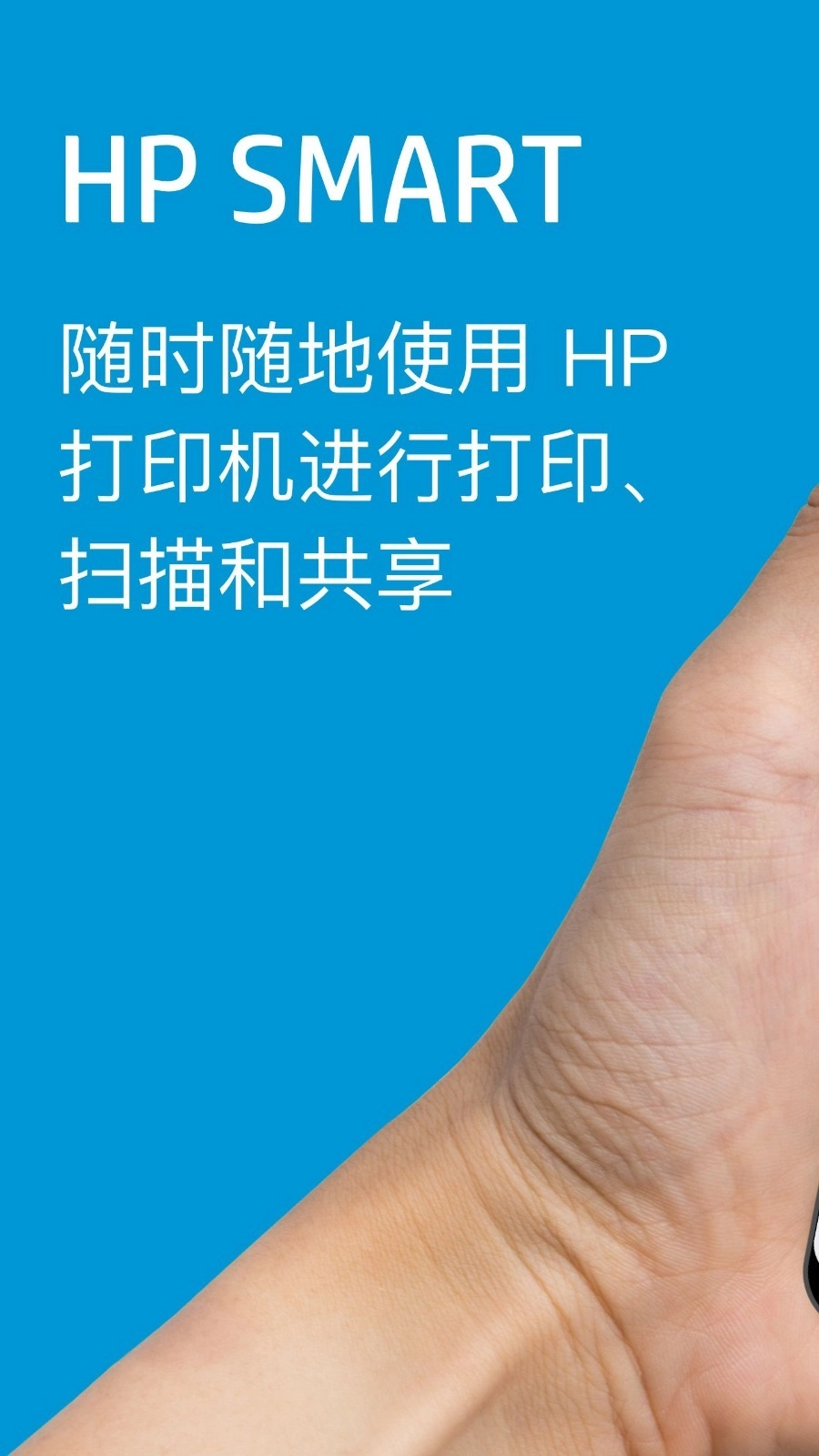 hp smart 截图1