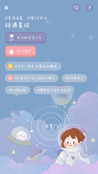 念念手帐免费版图3