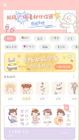 念念手帐免费版图5