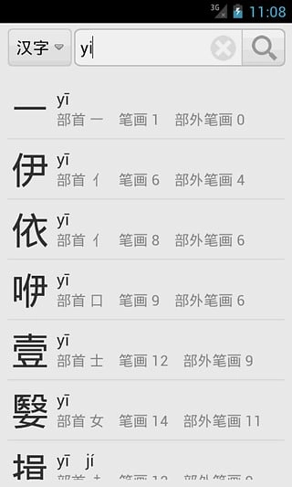 汉语字典免费版(2)