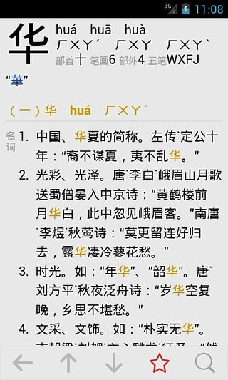 汉语字典免费版(5)
