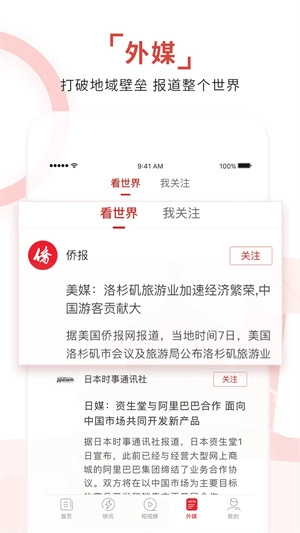 环球时报截图2