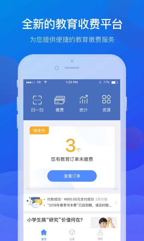 宁财缴费(3)
