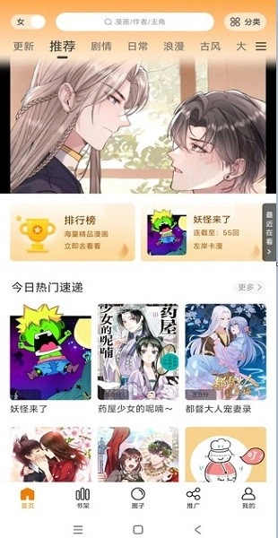 美漫园图2