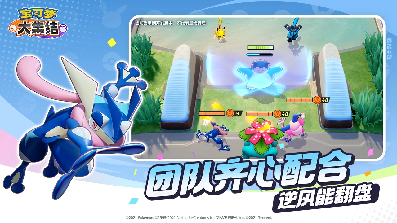 宝可梦大集结正版图2