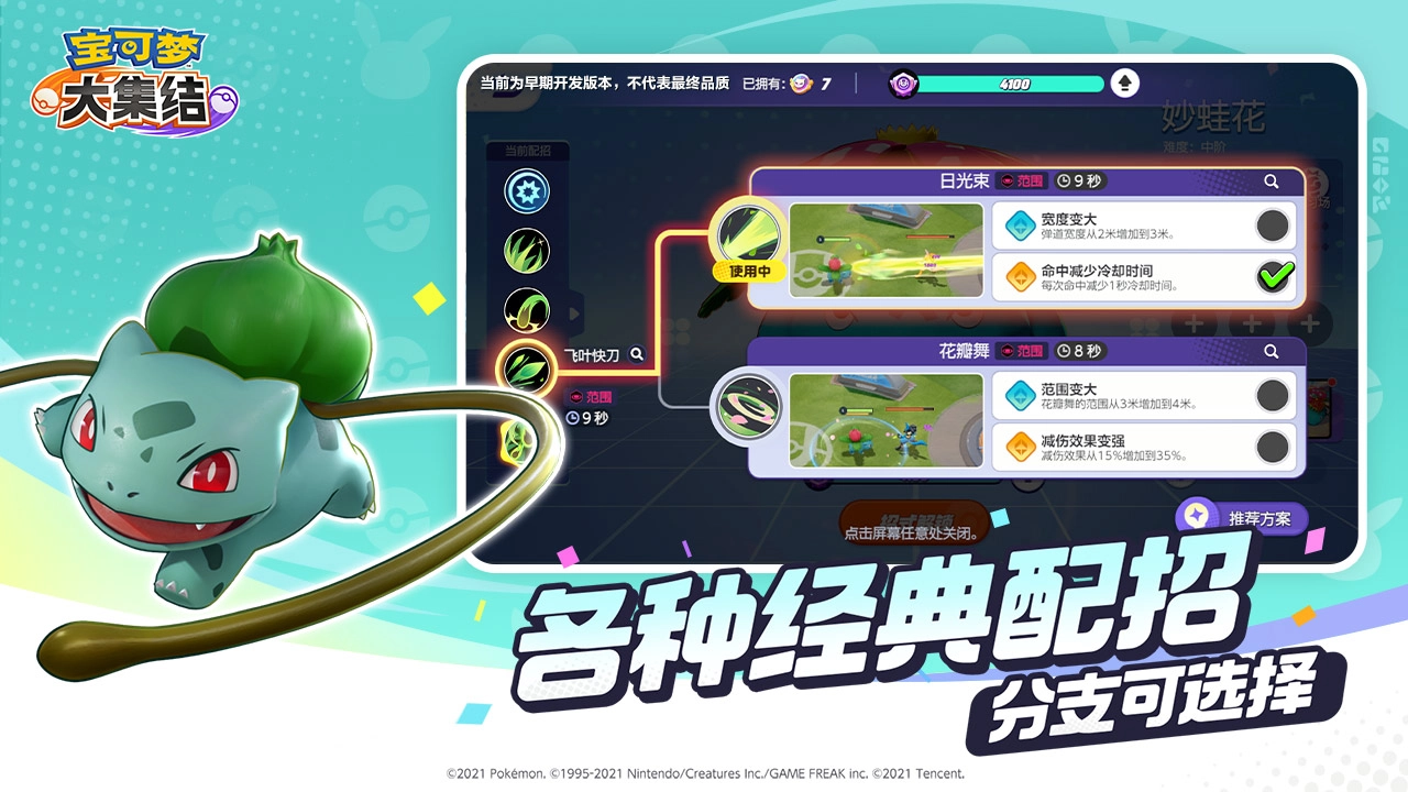 宝可梦大集结正版图4