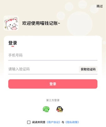 喵钱记账手机版