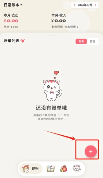 喵钱记账手机版