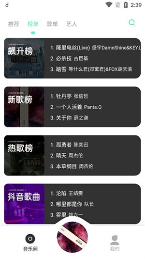 方格音乐最新版图1