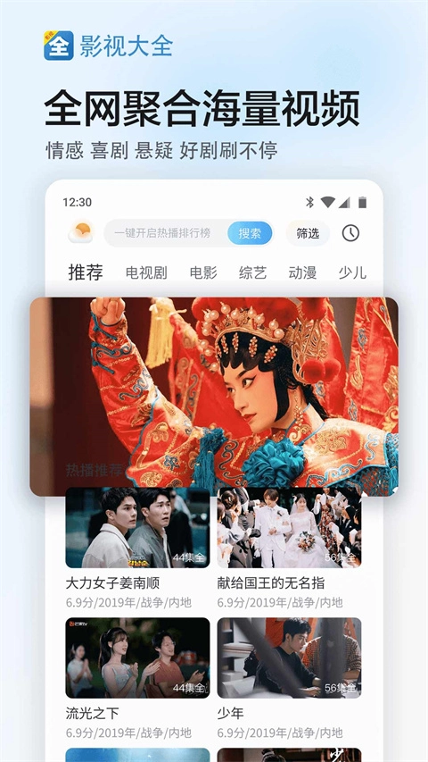 视频影视大全截图2