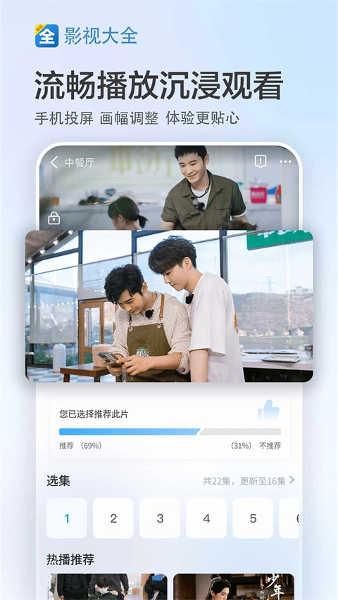 视频影视大全截图3