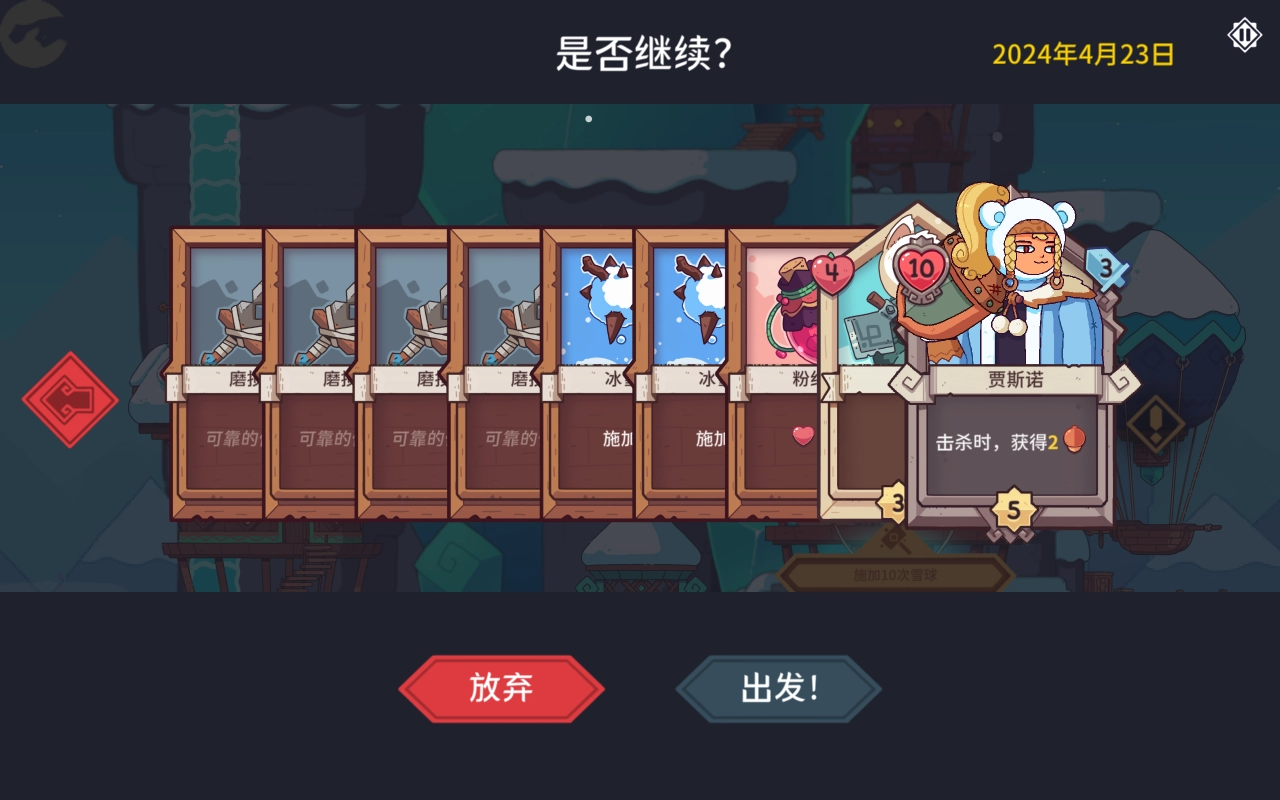 雪居之地图2