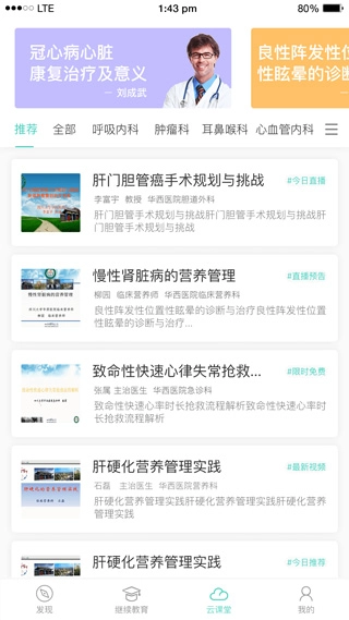 华西云课堂截图4