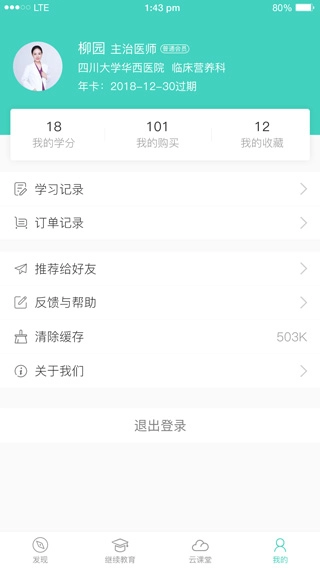 华西云课堂截图5