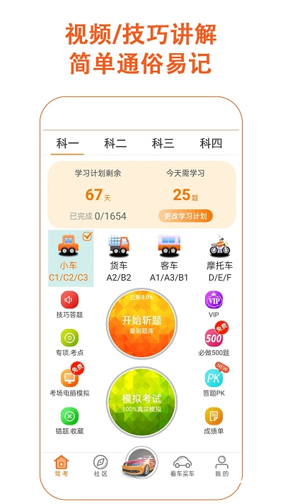驾考家园免费版截图1