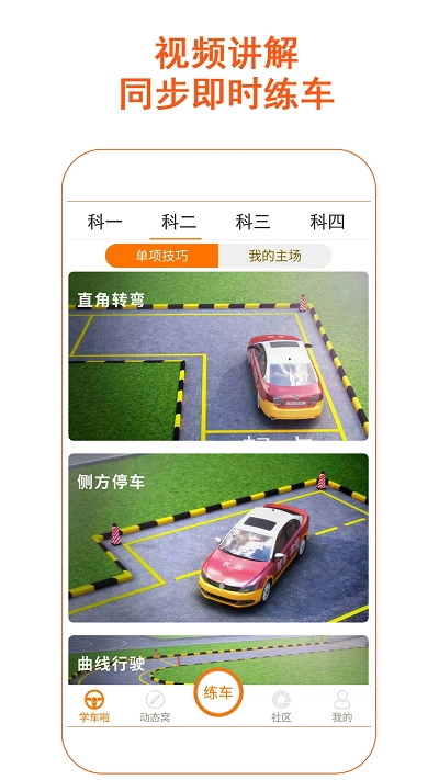 驾考家园免费版截图2