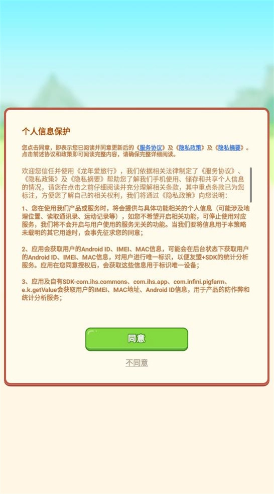 龙年爱旅行图1