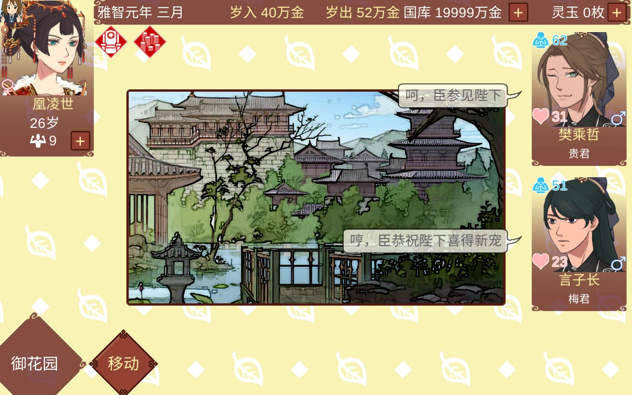 女帝的日常最终版图1