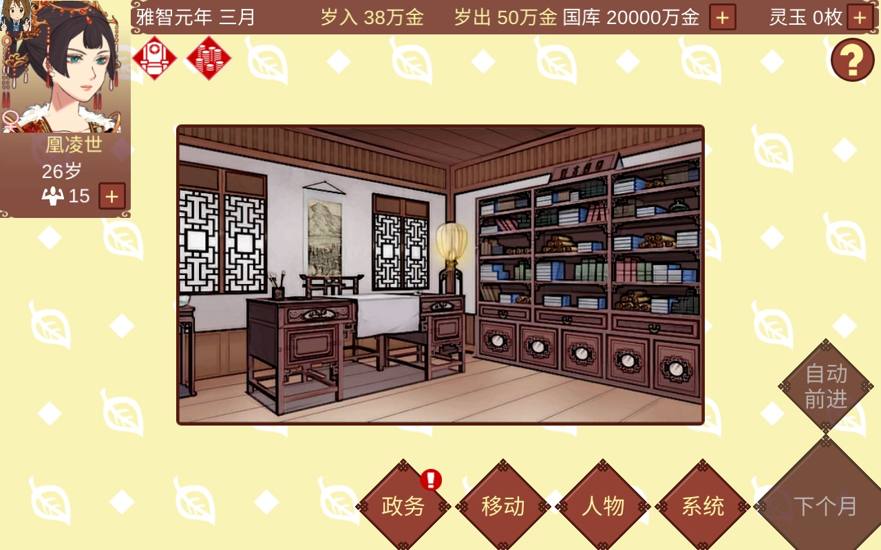 女帝的日常最终版图3