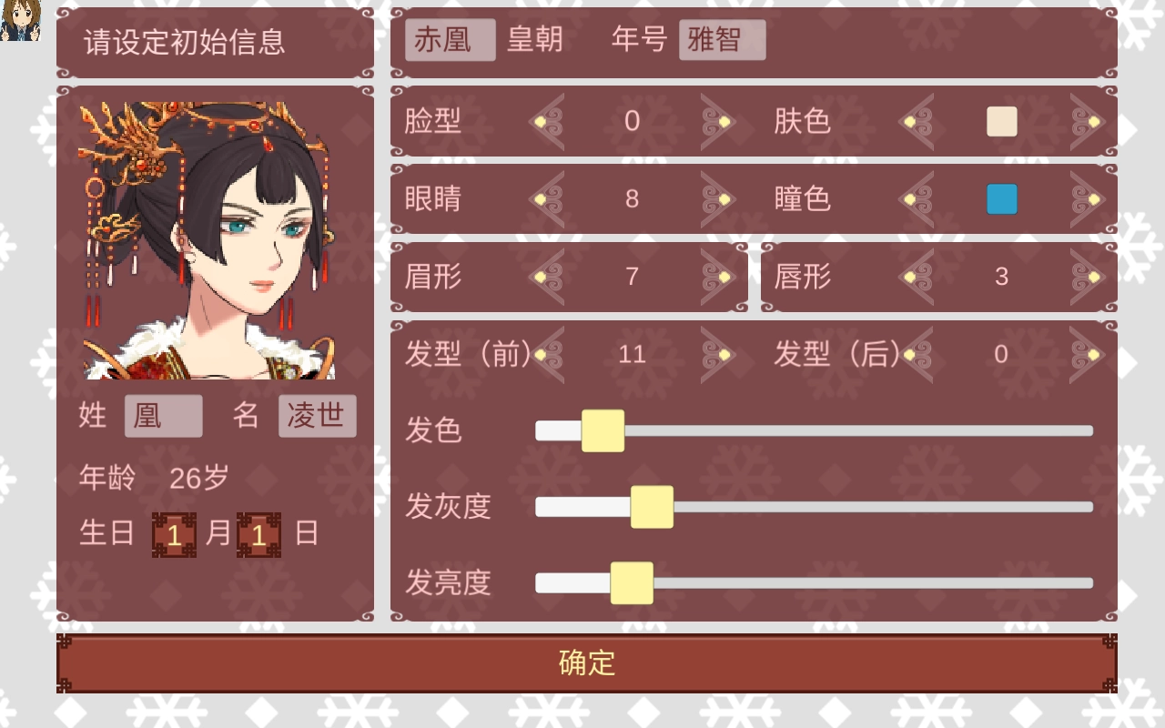 女帝的日常最终版图4