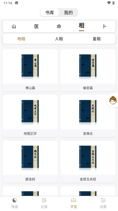 问真八字