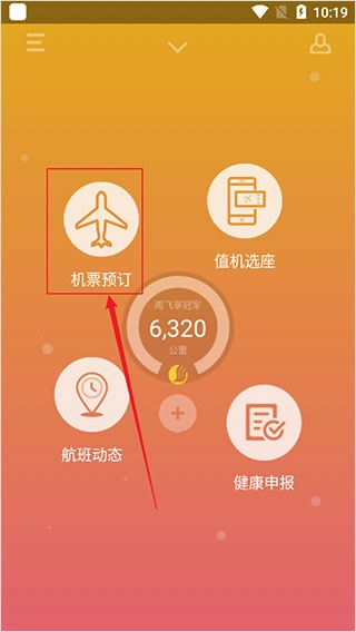 山航掌尚飞中文版下载