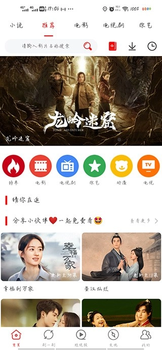 追剧影视大全免费版安装下载