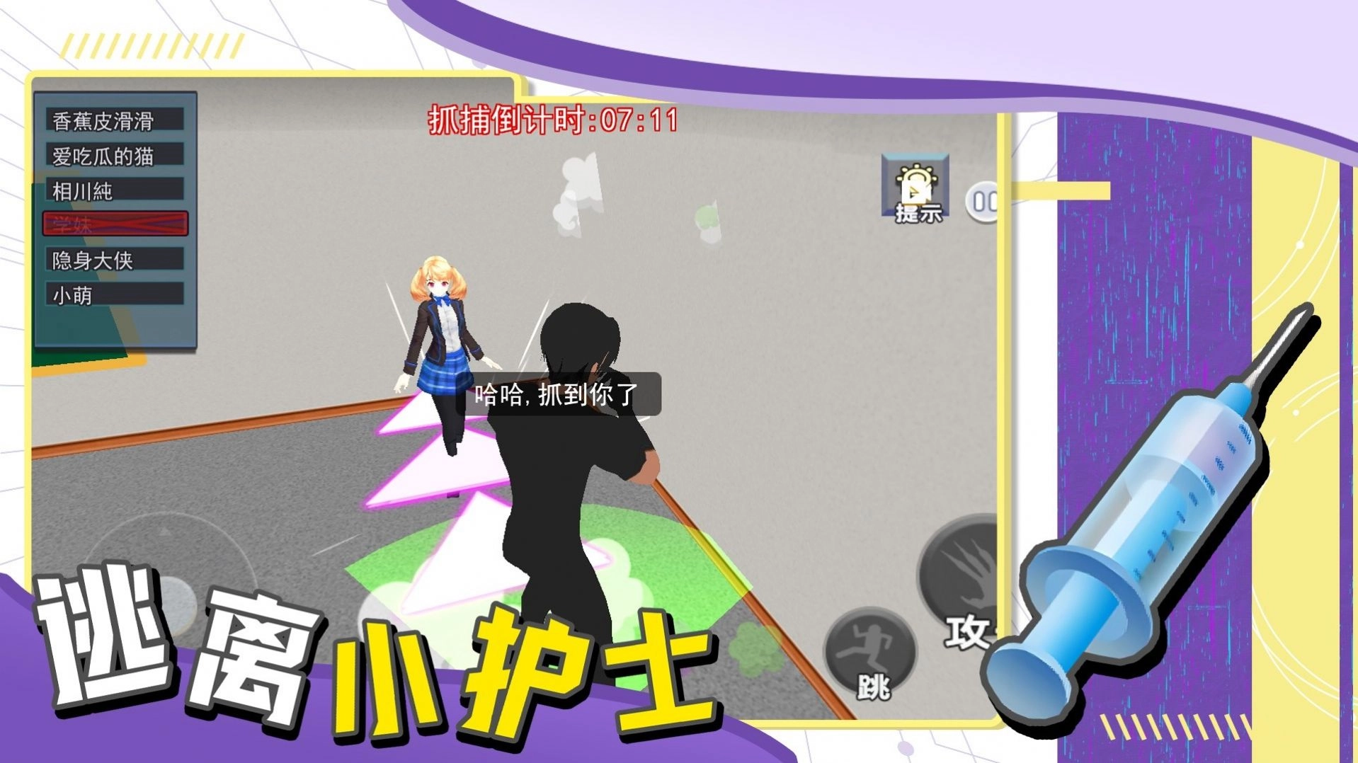 逃离小护士(2)