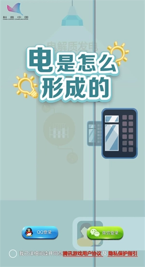 电是怎么形成的游戏图1