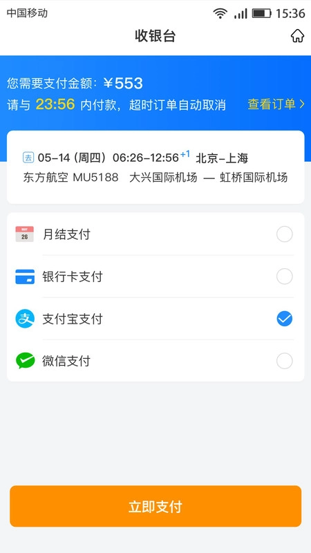 畅帆商旅截图2