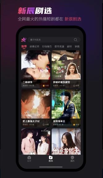 新辰剧选图1
