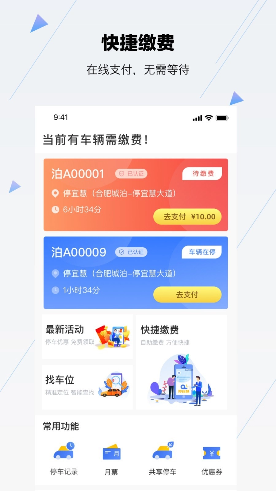 合肥停车原版图3