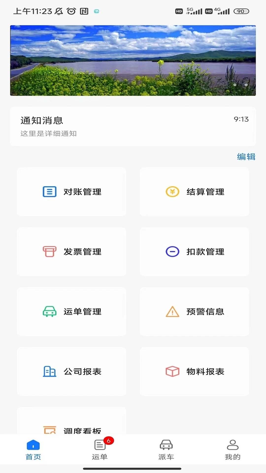 我找车货主版