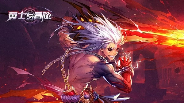 勇士与冒险图1