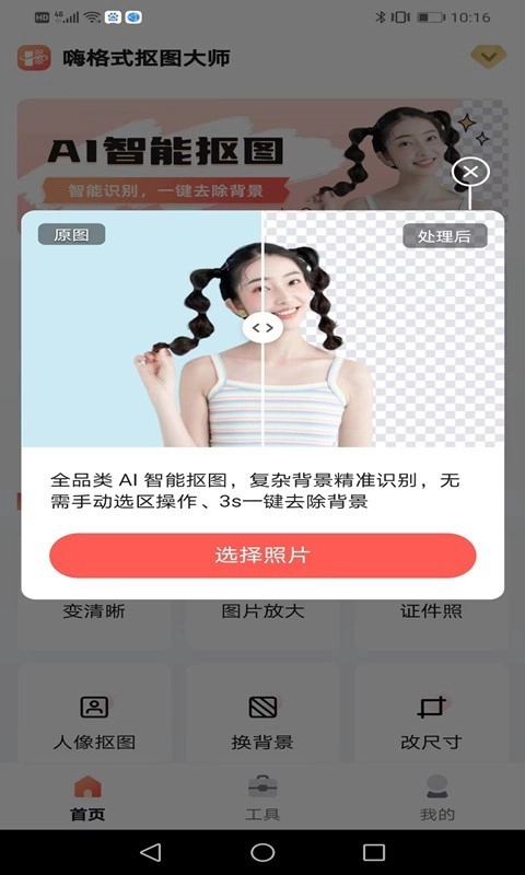 嗨格式抠图大师-图3