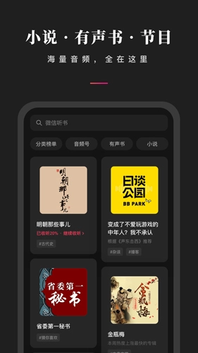 微信听书官方最新版图2